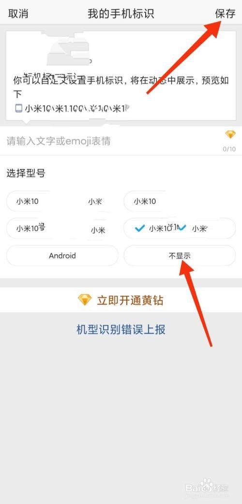 手机qq空间怎么取消显示手机型号