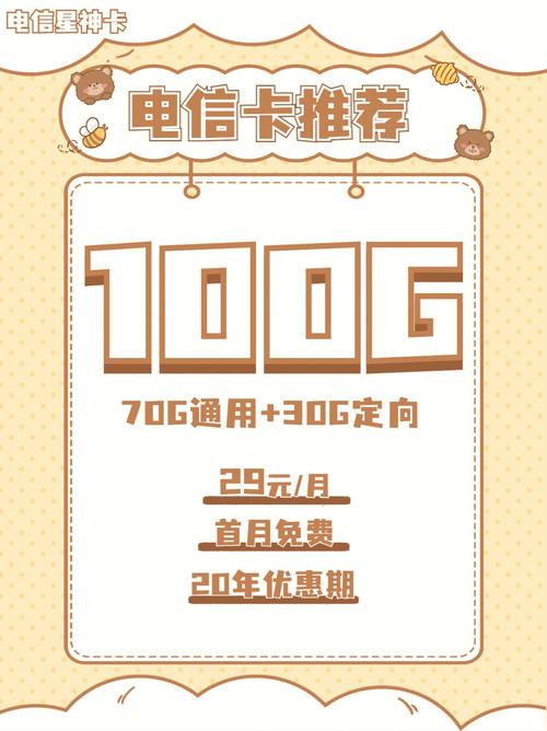 电信星卡实际流量是什么