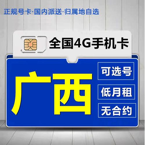 广西移动省内流量卡