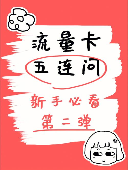 免费办流量卡有什么套路