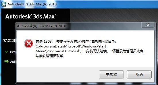 win7系统软件安装失败怎么办？