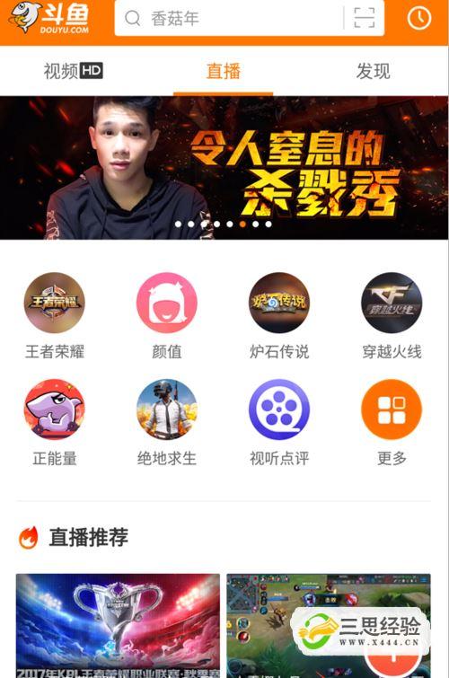 如何在观看斗鱼直播时启用流量卡服务？