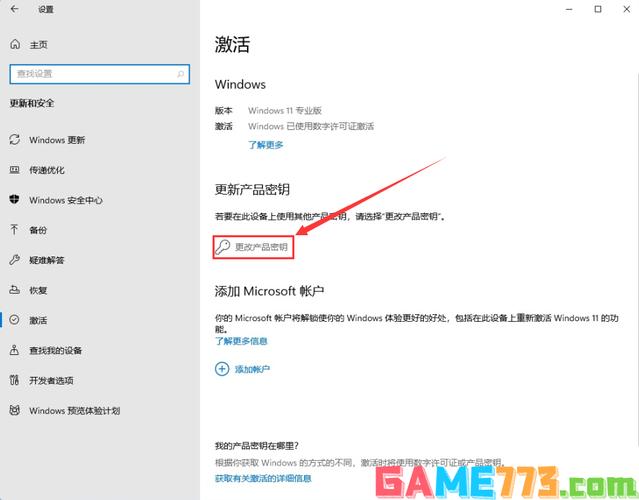 微软官方 Win11激活密钥 神KEY (可激活所有版本)