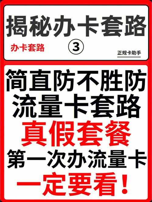 长期流量卡套路