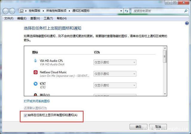 win7怎么隐藏正在游戏图标？