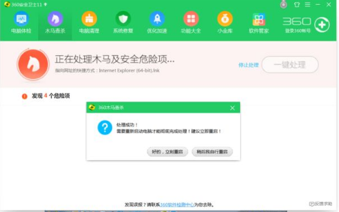 360安全卫士怎么开启自动查杀?