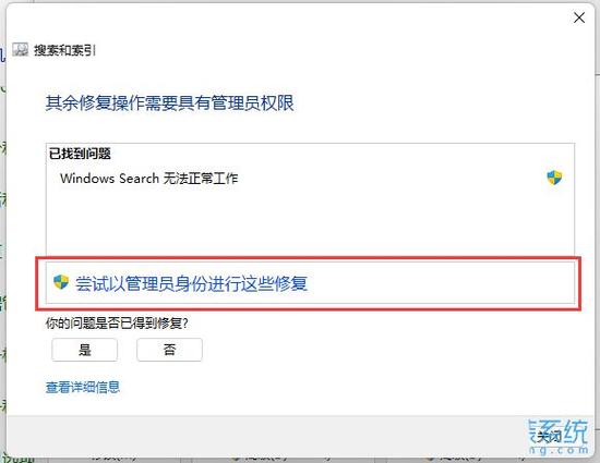 win11搜索功能没反应怎么办？