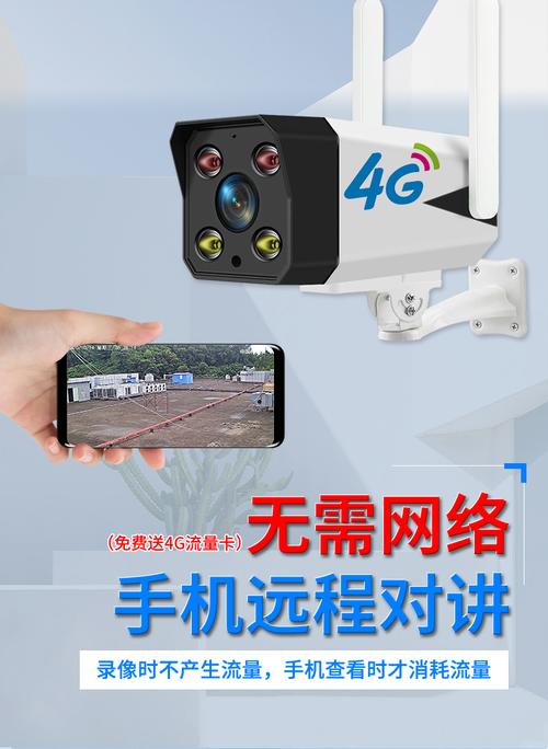 4g监控摄像头一个月多少流量?4G摄像头