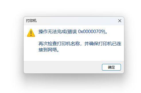 共享打印机无法保存打印机设置6d9的解决方法