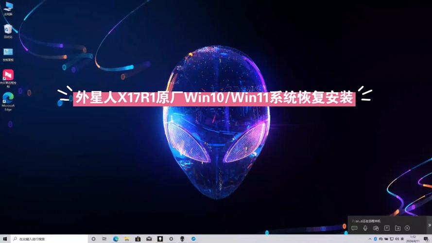 外星人X15 R2笔记本怎么安装win11系统?