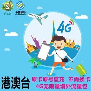 海外移动流量卡