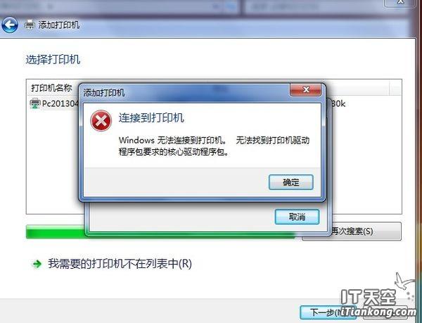 共享打印机无法保存打印机设置6d9的解决方法