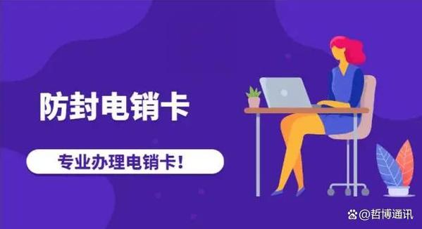 个人电销卡办理条件 适合做电销的电话卡
