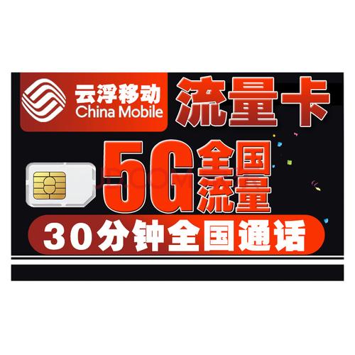 移动99元流量限量卡
