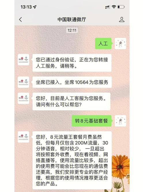 免费办流量卡有什么套路