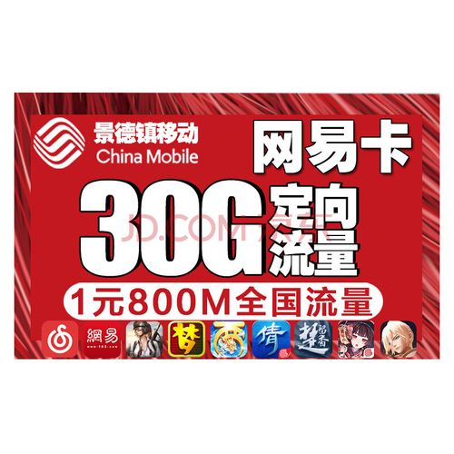 景德镇移动包月流量卡