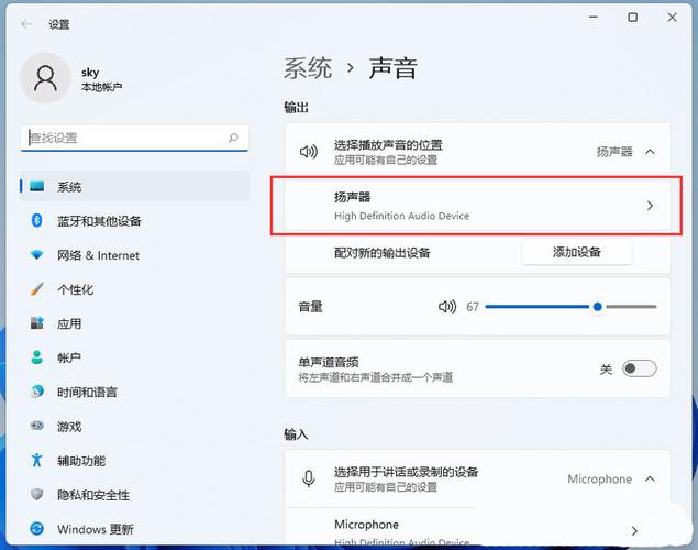 win11没声音了如何恢复扬声器?
