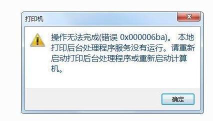 win7添加打印机提示错误代码0x00000057怎么解决？