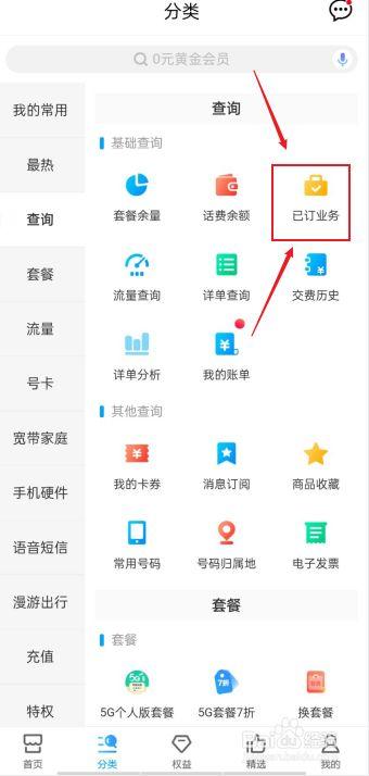 爱游戏套餐怎么退订啊 怎样退订已购买的套餐