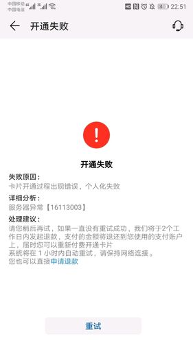 流量卡使用失败