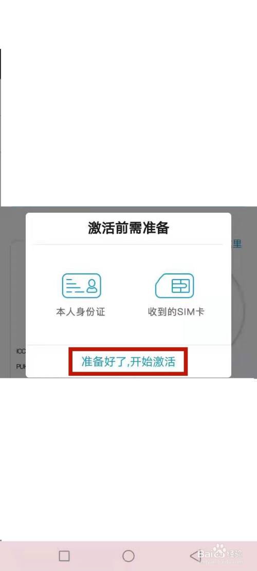 拿到手机卡怎么激活 手机卡激活的步骤