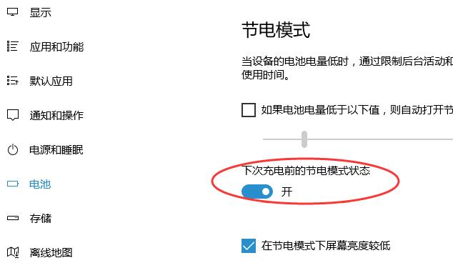 Win10如何开启节电模式?