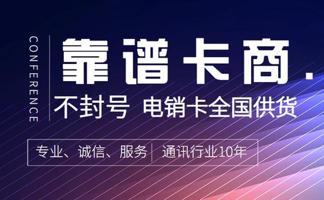 个人电销卡办理条件 适合做电销的电话卡