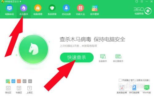 360安全卫士怎么开启自动查杀?
