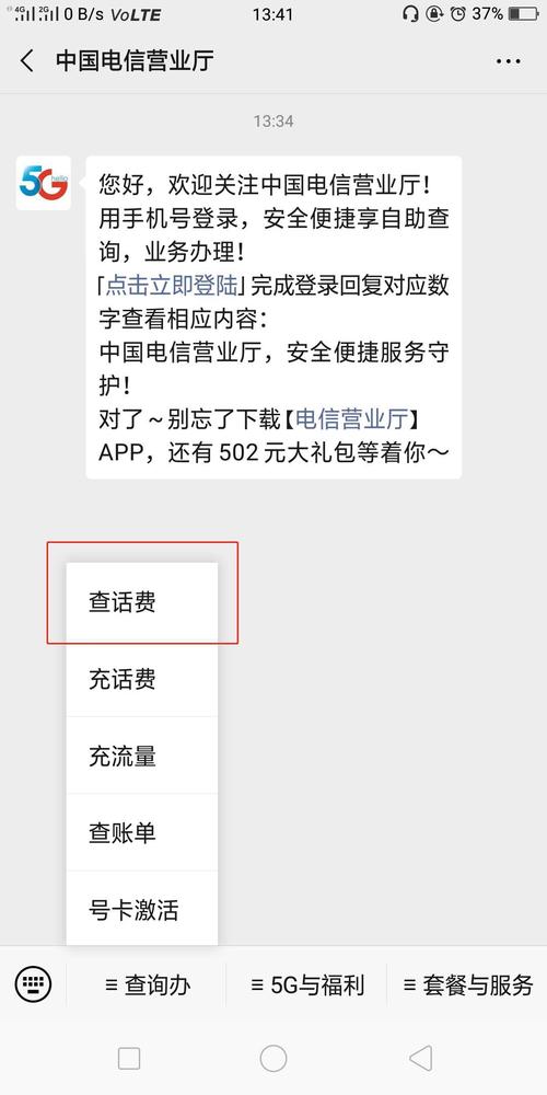 湖北电信卡怎么查流量