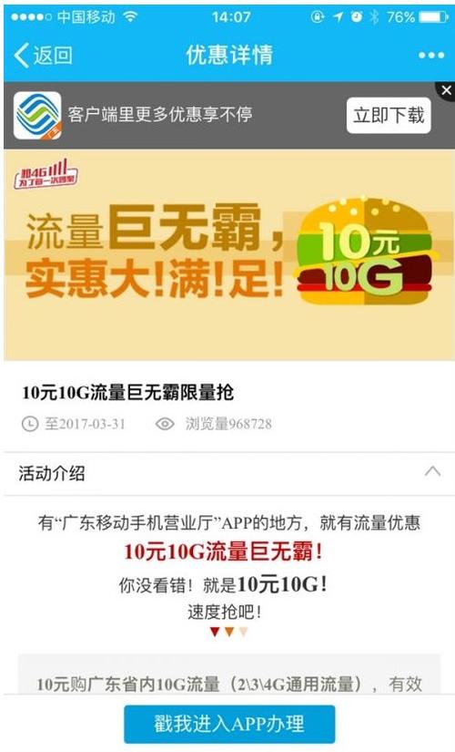 移动月末巨无霸发什么短信?移动流量办理短信方式