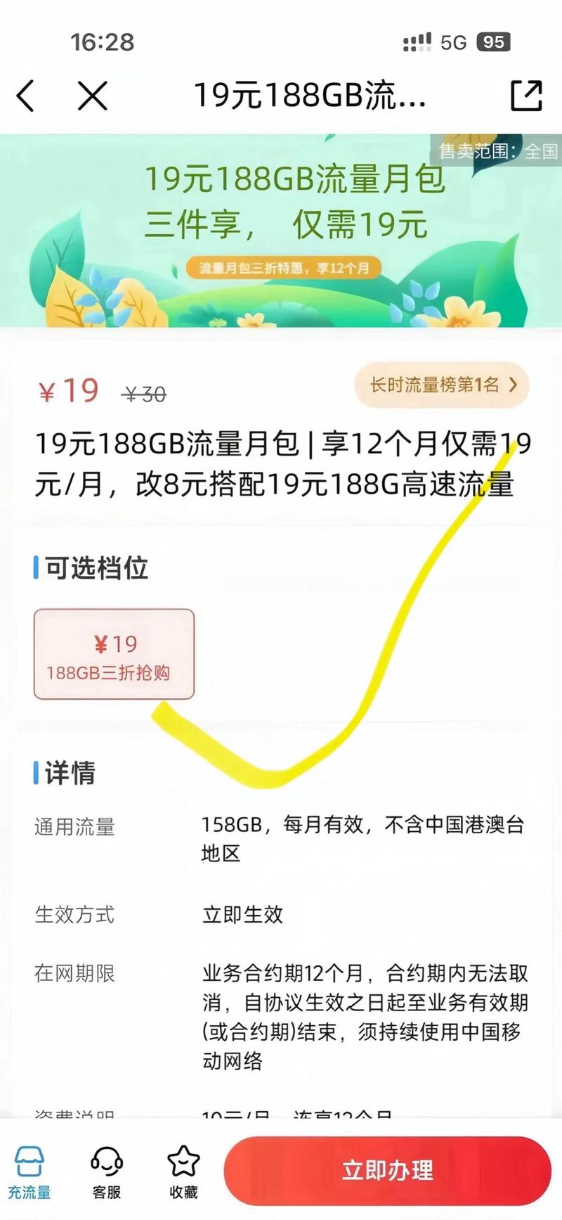 流量卡实时话费