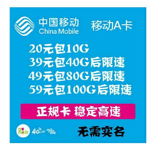 移动出过哪些无限流量卡