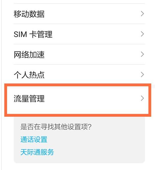 怎么设置流量卡网速慢