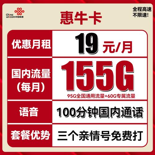 联通流量卡不限月租套餐