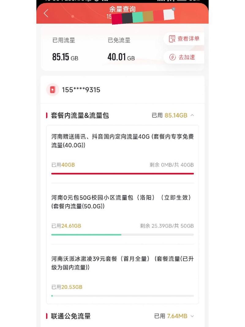 流量限速怎样做不卡