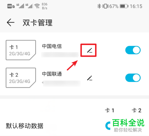怎么设置手机流量卡1卡2?卡1和卡2在哪里设置啊