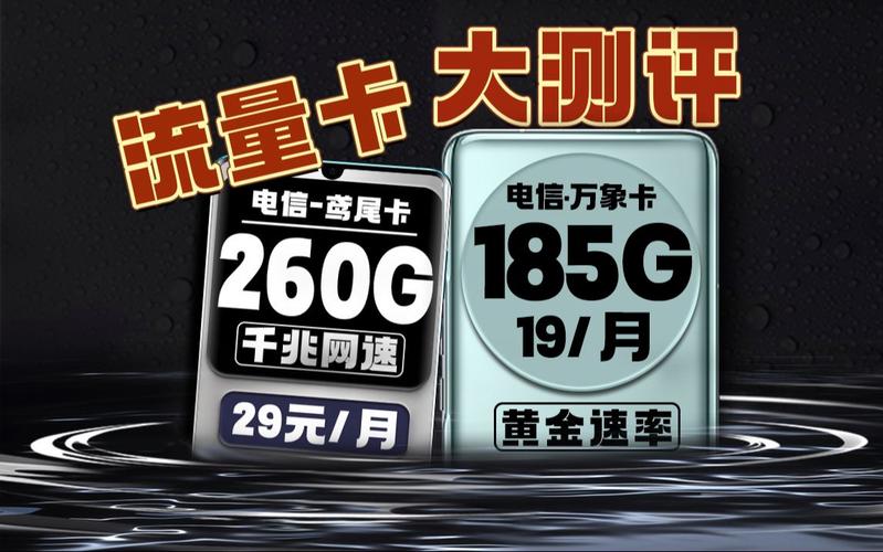 网速超快的电信流量卡