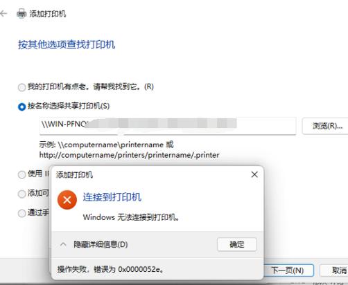 win11无法连接打印机报错0x00000520如何修复?