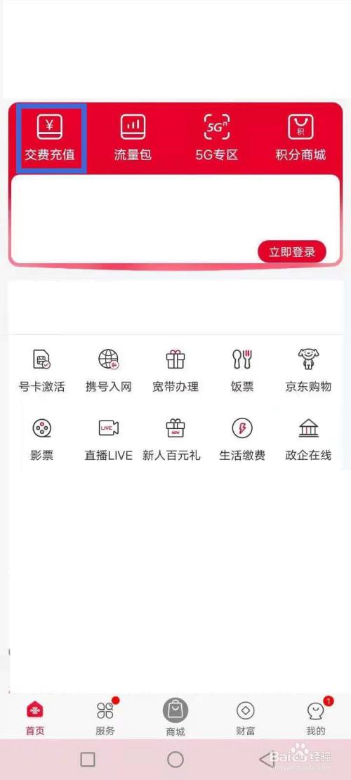 联通19元流量卡怎么充值?怎样给联通流量卡充费
