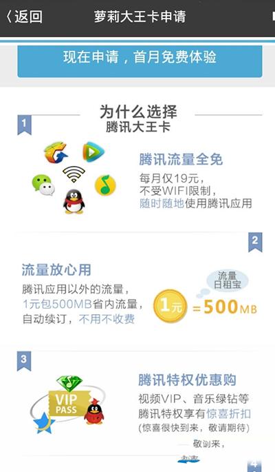 腾讯大王卡怎么使用 腾讯大王卡免流量范围