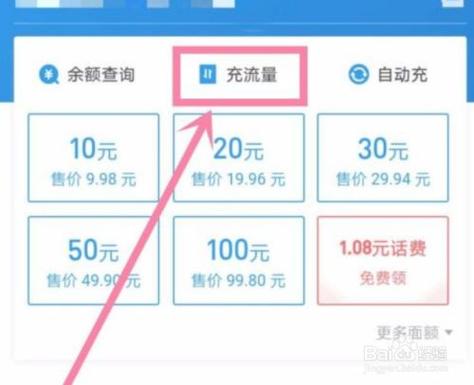 冲的流量包怎么用 充值流量包后怎么使用