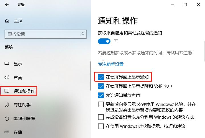 win10系统怎么开启通知?