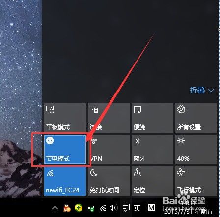 Win10如何开启节电模式?
