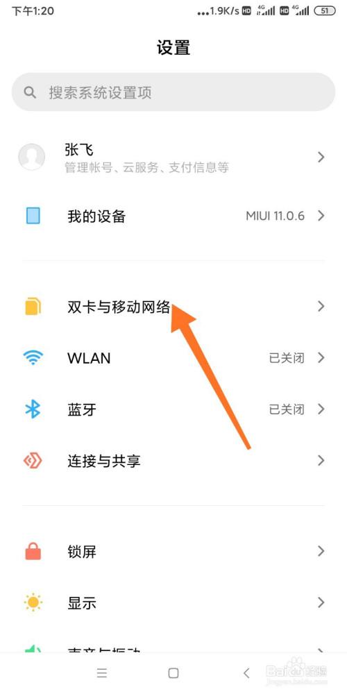 手机双卡如何转换流量使用 双卡关闭一个卡流量