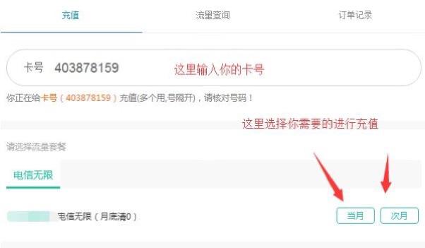 如何为湖南电信卡轻松充值流量？