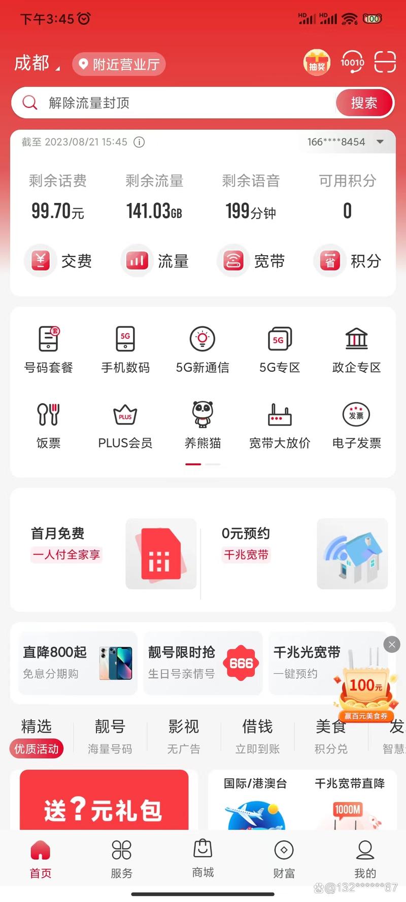 如何开通学生卡的流量