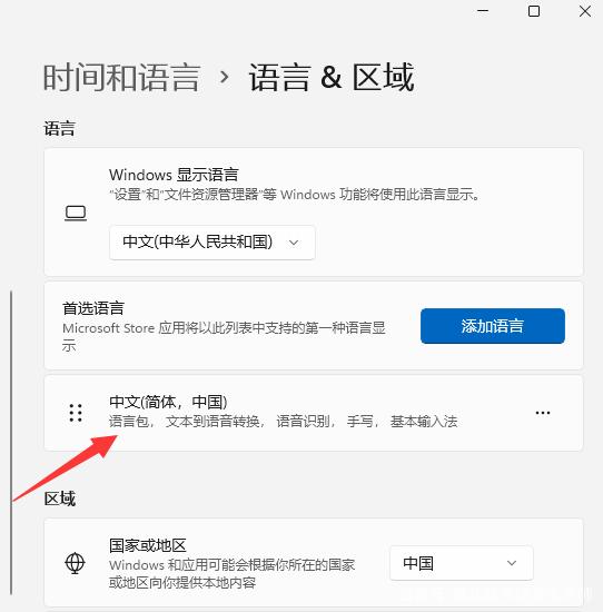 win11怎么修改系统语言？
