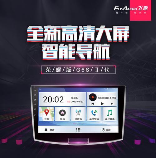 飞歌导航流量卡充值方法