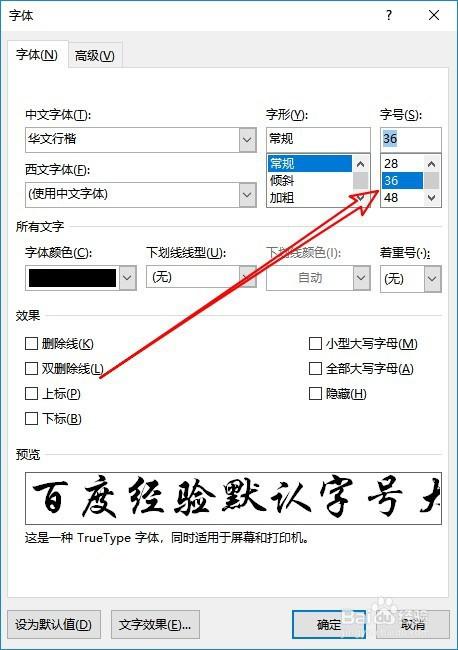 word默认字号大小怎么改？
