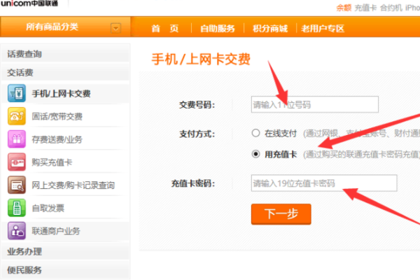 联通19元流量卡怎么充值?怎样给联通流量卡充费